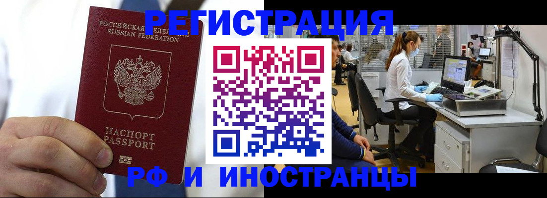 прописка штамп в Северске